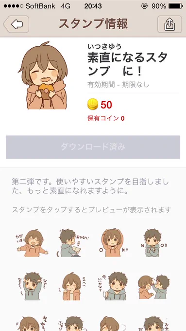 素直になるスタンプ第2弾がリリースされました!素直な気持ちが届きますように。よろしくお願いします(* ' ω ` *) 【http://t.co/EJKTsde4OF】 