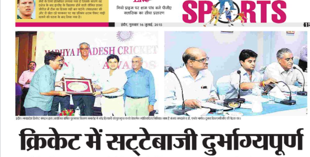 #Scindia
क्रिकेट में सट्टेबाजी दुर्भाग्यपूर्ण |
MPCA में पत्रकार वार्ता के दौरान <a href="/JM_Scindia/">Jyotiraditya M. Scindia</a> , संजयजी और मिलन्दजी |