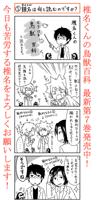 椎名くんの鳥獣 とりけも 百科 公式 Torikemo100 さんのマンガ一覧 リツイート順 ツイコミ 仮