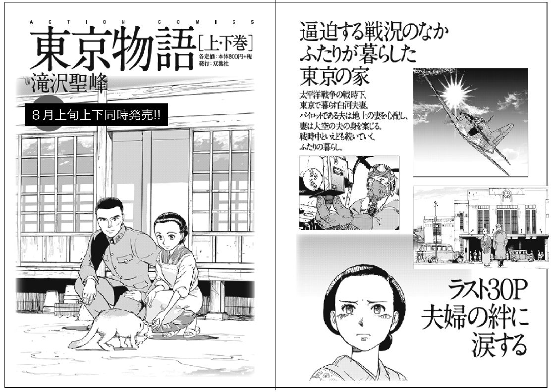 滝沢聖峰 女流飛行士マリア マンテガッツァの冒険 航空劇画短編集 シャーズパイロット 発売中 Sur Twitter Seihotakizawa 東京物語 上 アクションコミックス 滝沢聖峰 Http T Co 6ltxya9zbv Amazonjpさんから 東京物語 下 アクションコミックス 滝沢聖