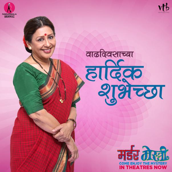 MurderMestri's tweet photo. आपल्या विनोदांनी प्रेक्षकांचे मनोरंजन करणाऱ्या सदाबहार अभिनेत्री वंदना गुप्ते यांना वाढदिवसाच्या शुभेच्छा http://t.co/AqZpDelv5c