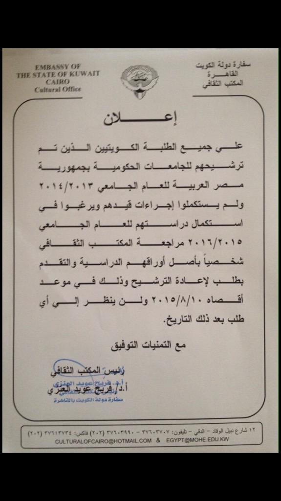Dr_alshaye's tweet photo. - تنبيه:
الطلبة المقبولين عام 2014/2013 ولم يستكملوا تسجيلهم عليهم مراجعة المكتب الثقافي في موعد اقصاه 2015/8/10 http://t.co/kmf1XrnnZT