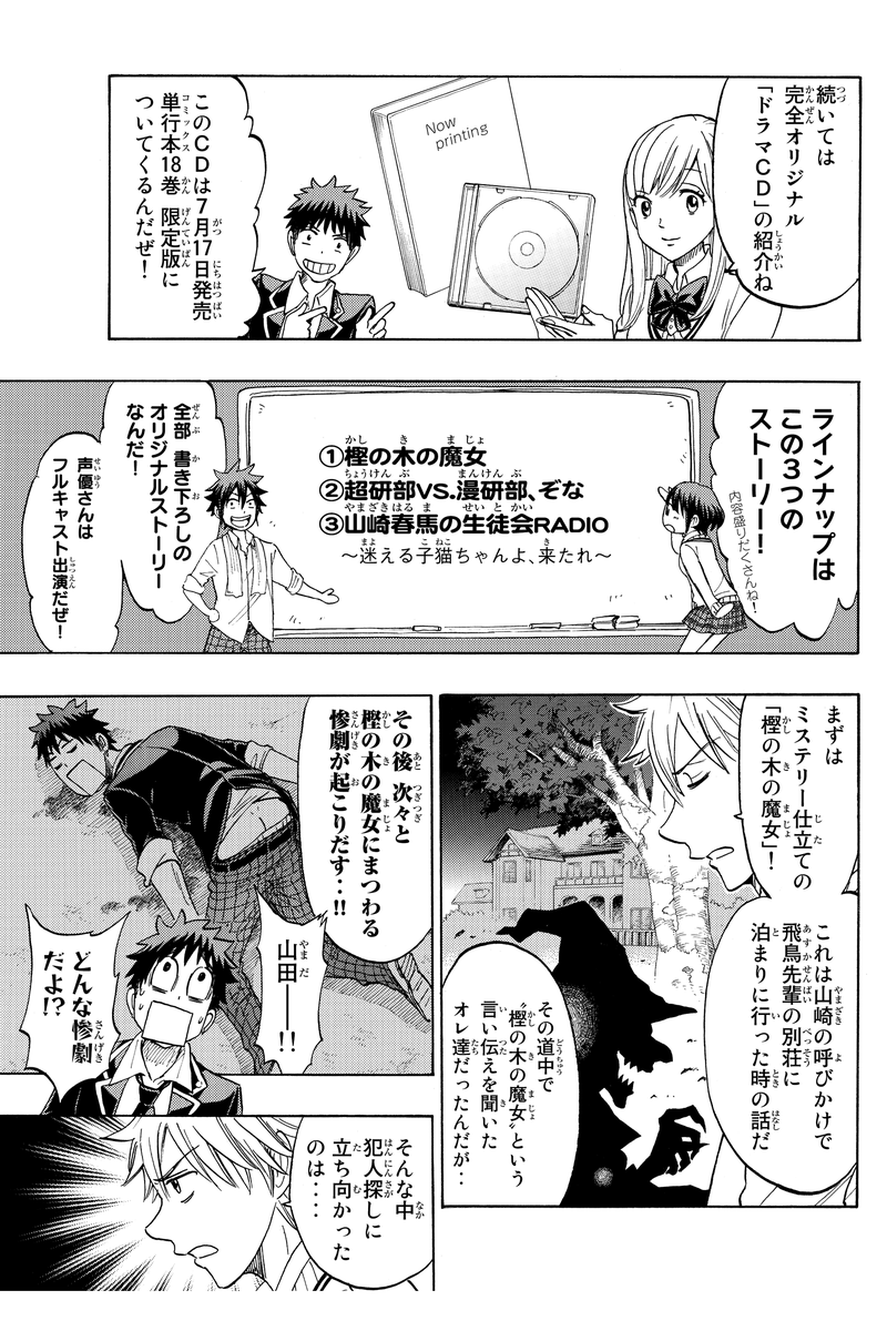 吉河美希 Ar Twitter 山田くんと７人の魔女１８巻 ドラマcd告知漫画 その１ Http T Co Zrzopkenng