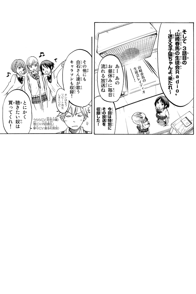 山田くんと7人の魔女18巻
ドラマCD告知漫画!その3 