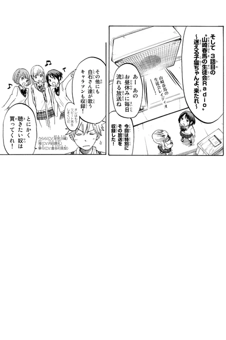 山田くんと7人の魔女18巻
ドラマCD告知漫画!その3 