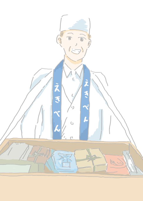 駅弁記念日のtwitterイラスト検索結果 古い順 駅弁記念日のtwitterイラスト検索結果 古い順