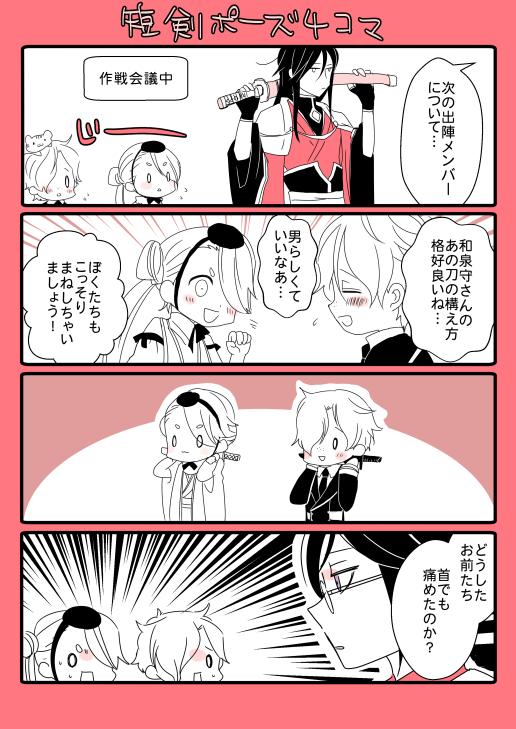 刀剣乱舞 和泉守兼定の刀の構え方に憧れる短刀たちwwww 漫画 刀剣速報 刀剣乱舞まとめブログ 刀剣乱舞 和泉守兼定の刀の構え方に憧れる短刀たちwwww 漫画 刀剣速報 刀剣乱舞まとめブログ
