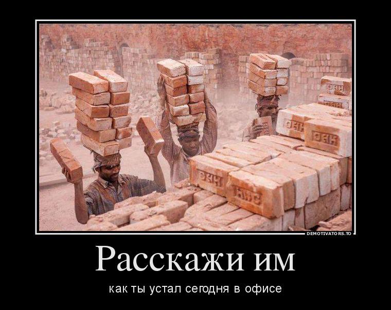 Тяжелая работа картинки приколы