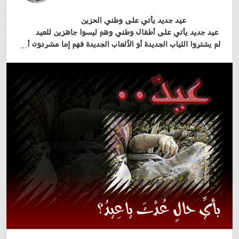 هذئ عيدي انا دماء سبايكر لانزل تفور يادجلهـ 
انا هكذا هكذا عيدي ...عن نفسي اتـكلـم...عن اطفال بلدي  ليس عن غرباء ابدا