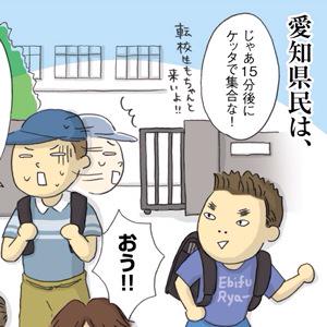 【お知らせ】ご当地あるある1コマ漫画更新されました。
1コマ漫画 日本列島あるあるツアー (12) 愛知県民は自転車をこう呼ぶ!! http://t.co/axyO8QOets 