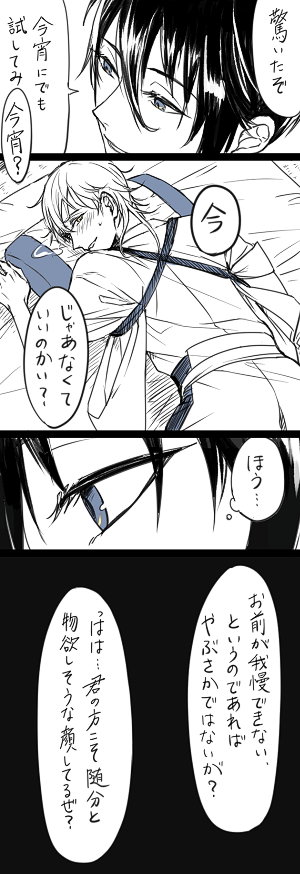 マッサージする三日月と腰が敏感な鶴丸の非常に健康的な漫画(みかつる) 