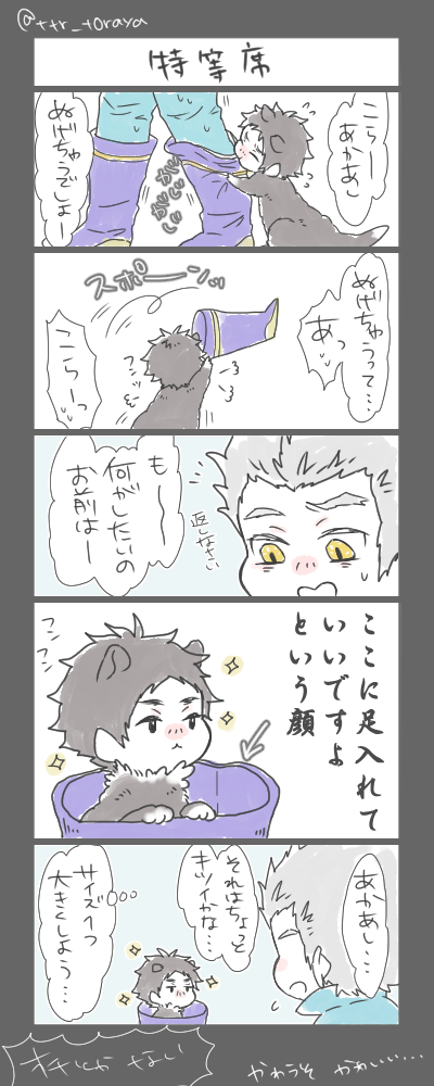 かわうそ葦③ 