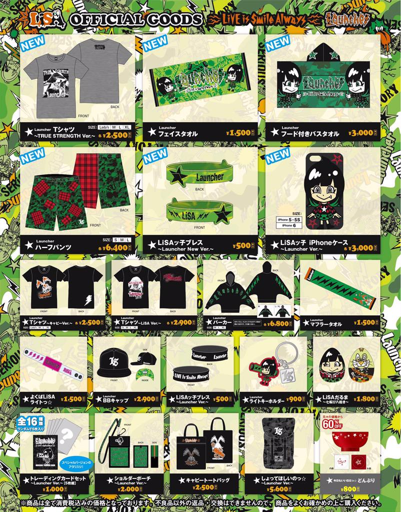 Lisa Staff おしらせ 7 25に豊洲pitにて行われる Launcher ツアー追加公演のグッズ が公開されました 可愛いグッズがたくさん 是非チェックして下さい Http T Co V23rk0w8d0 Http T Co Sgzuexancc Lisa Staff おしらせ 7 25に豊洲pitにて行われる Launcher ツアー追加公演のグッズ が公開されました 可愛いグッズがたくさん 是非チェックして下さい Http T Co V23rk0w8d0 Http T Co Sgzuexancc