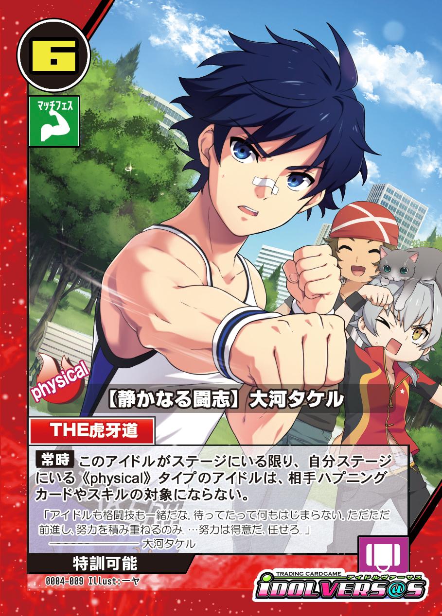 アイマスtcgアイドルヴァーサス 静かなる闘志 大河タケルのカードを公開 ただただ研鑽を積むかっこいいタケルを描くのは カッコイイもかわいいもハイクオリティで描く 一ヤ 様です アイヴァス 予約開始 T Co F91avwsibc Http T Co アイマスtcgアイドルヴァーサス 静かなる闘志 大河タケルのカードを公開 ただただ研鑽を積むかっこいいタケルを描くのは カッコイイもかわいいもハイクオリティで描く 一ヤ 様です アイヴァス 予約開始 T Co F91avwsibc Http T Co