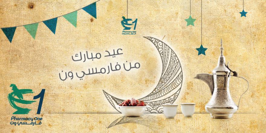 Pharmacy1's tweet image. كل عام وانتم بخير بمناسبة عيد الفطر 
#Eid #EidMubarak #Iftar  #عيد_الفطر #إفطار
