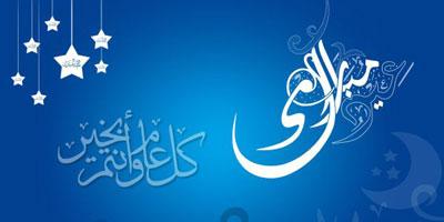 عيد مبارك EID MUBARAK
#عيد_سعيد