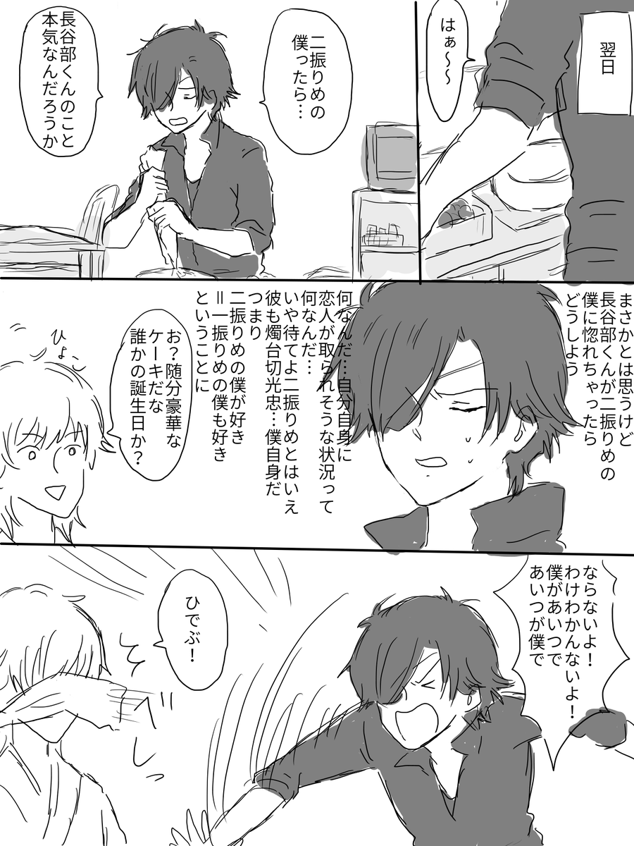 まだ続く燭燭へし
しかし鶴丸と光忠1しかいない 