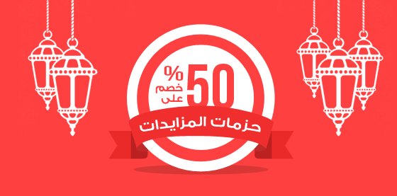 BidZeed's tweet photo. إستعملوا رمز التخفيض RAMADAN50 عند شرائكم أياً من حزم المزايدات، و تحصلون على خصم 50% من سعرها
http://t.co/P7Htsk0Rbb http://t.co/Mq2xnrjpxY