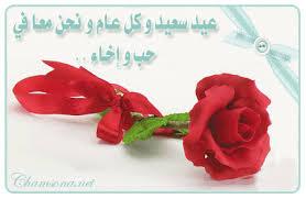 mokhtarloco's tweet image. عيد سعيد