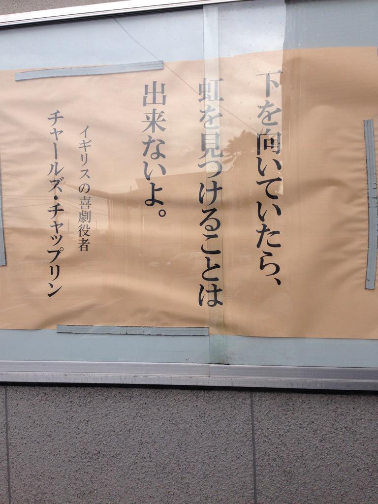 もじゃ 朝散歩してたらお寺にこんな名言貼ってました 粋なお寺ϵ 8 今日は喜劇王のありがたいお言葉いただいて頑張りマッドマックスϵ 8 Http T Co B1p2jlabtp Twitter