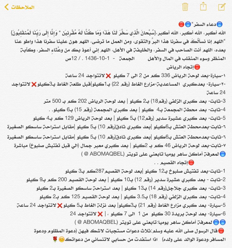 ABOMAQBEL's tweet photo. معلومات تهمك عن ساهر
-http://t.co/vZre746j2s
أحكام الصلاة للمسافر
-http://t.co/QrVeX9MMTw
🔴اماكن ساهر
الجمعة.
12ص.
- http://t.co/EUtQNchPlH
