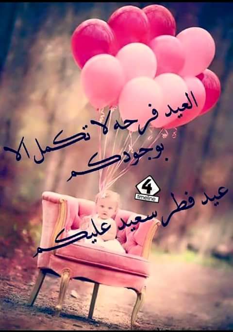 كل عام وانتم بالف خير حبايبي