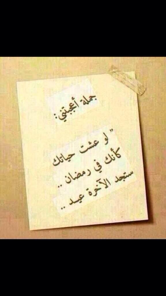 Andai kauhidupkan hayatmu seakan selalu dalam Ramadhan; kan kaudapati akhirat sebagai 'Ied terrayakan.

Ath Thanthawy