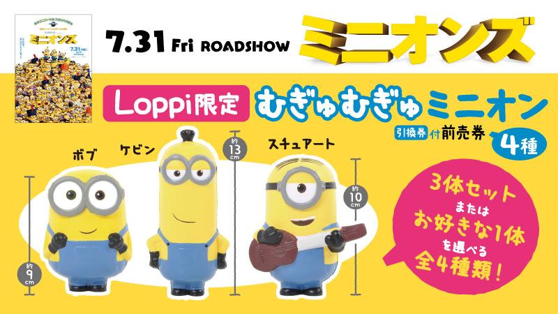 トラフ 本質的ではない 避ける ミニオン 前売り チケット Ac O Jp