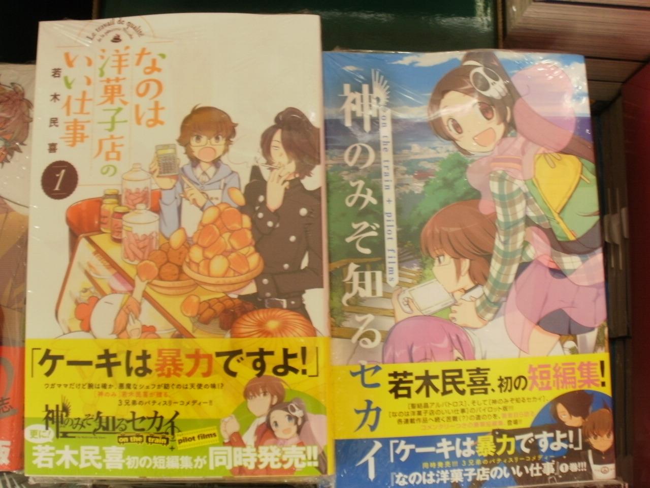 とらのあな池袋店 女性向商材情報 در توییتر 池袋店b 新刊情報 小学館より 神のみぞ知るセカイ On The Train Pilot Films なのは洋菓子店のいい仕事 1巻 が発売しました 同時購入フェアも開催しており特典としてイラストカードが付きます お見逃しなく