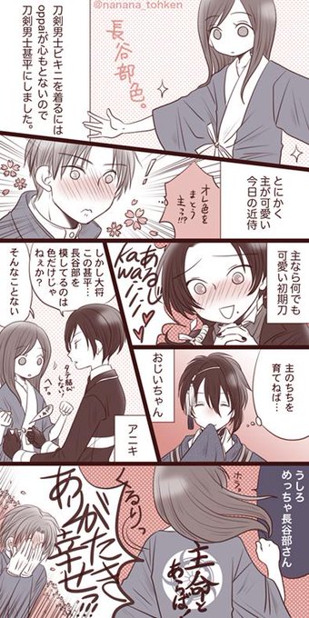 刀剣乱舞 タグが付いているマンガ一覧 いいね順 217ページ ツイコミ 仮