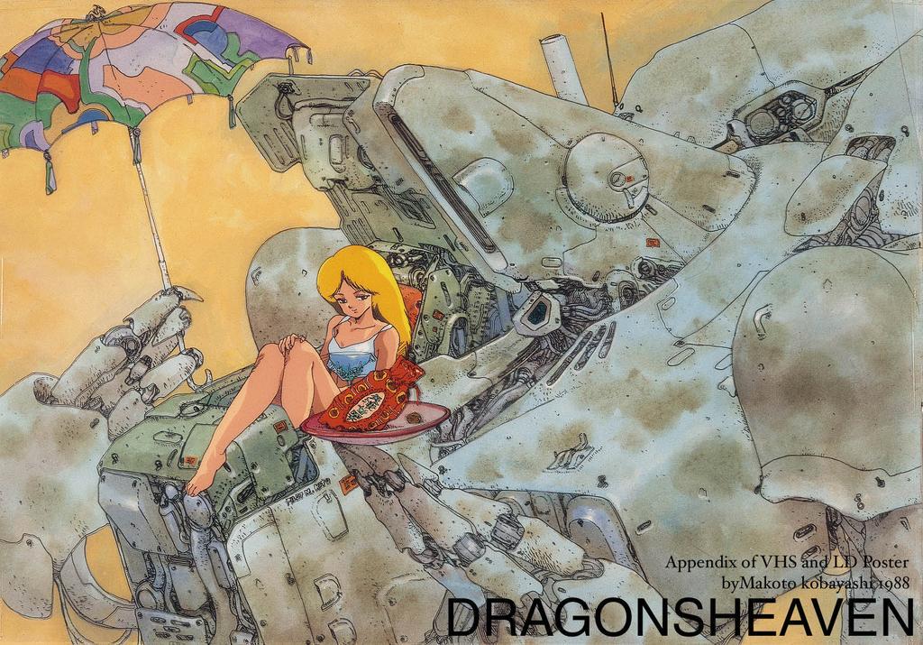 アート オブ ドラゴンズヘブン 小林誠 ART OF DRAGON´S HEAVEN 小林誠 【公式通販】