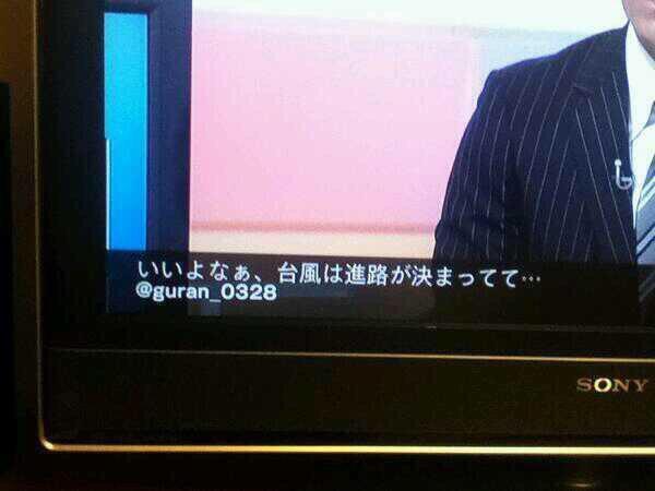 typhoon__bot's tweet photo. 台風よりこいつの方が心配だな・・・・・ http://t.co/sgRZHxsIN3