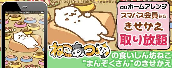 auスマパス会員のきせかえ取り放題に「まんぞくさん」が掲載中です。
Android版(8月13日まで)→ http://t.co/pe6lp5pxuJ
iPhone版(7月30日まで)→ http://t.co/lhPChWWHKE 
