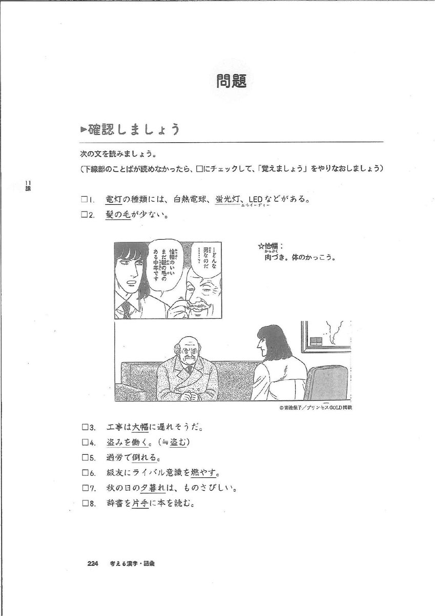 プリンセスgold編集部 エロイカ情報 藤田佐和子先生の 上級 超級日本語学習者のための 考える漢字 語彙 超級編 ココ出版 の内容に関してお問い合わせがあったので 一例を このように設問に使われるシーンの選び方が絶妙で読んでいてとても