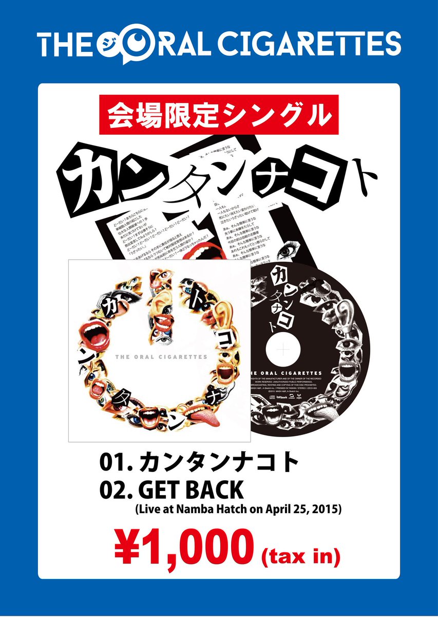 The Oral Cigarettes 本日唇ワンマンツアーファイナルなんばhatch公演 本日の先行物販は15 30 17 30です カンタンナコト も先行物販から販売します お一人様2枚までとなります 価格はなんと1000円 ぜひお買い求めください Http T Co The Oral Cigarettes 本日唇ワンマンツアーファイナルなんばhatch公演 本日の先行物販は15 30 17 30です カンタンナコト も先行物販から販売します お一人様2枚までとなります 価格はなんと1000円 ぜひお買い求めください Http T Co