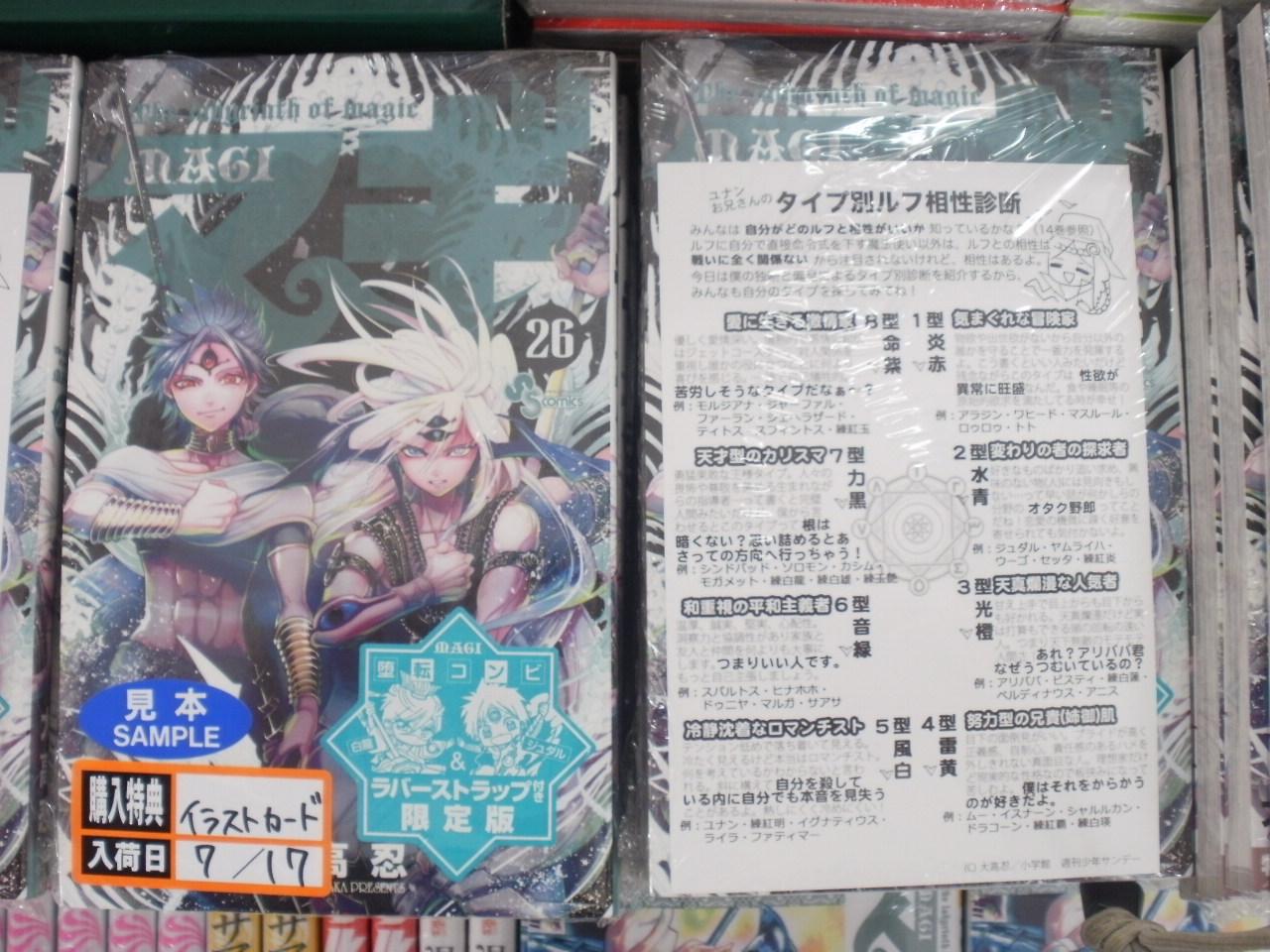 とらのあな池袋店 女性向商材情報 בטוויטר 池袋店b 新刊情報 小学館より大人気コミック マギ 26巻 が発売しました 限定版にはラバーストラップ付き さらにとらのあな特典として通常 限定版ともに特装sssイラストカードが付きます この機会をお見逃しなく とらのあな池袋店 女性向商材情報 בטוויטר 池袋店b 新刊情報 小学館より大人気コミック マギ 26巻 が発売しました 限定版にはラバーストラップ付き さらにとらのあな特典として通常 限定版ともに特装sssイラストカードが付きます この機会をお見逃しなく