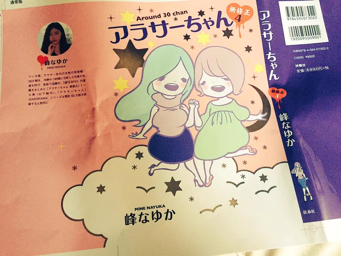 えーん! やっと単行本作業が終わった! 写真はカバーのサンプルだよ〜。今回もキラキラしている!! 読者プレゼントもある!! 8月2日はつばい☆ 