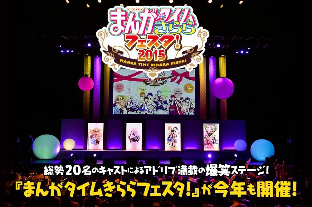 Kirarafesta