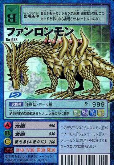 Digimon Bot V Twitter ファンロンモン データ 究極体 神獣型 デジタルワールドの中心に位置し 四聖獣を纏め上げる神獣型デジモン 四聖獣達のそれを超える8つの目と12のデジコアを持ち 体はファンロン鉱という特殊な金属で構成され 善と悪を常に平衡させている Digimon Bot V Twitter ファンロンモン データ 究極体 神獣型 デジタルワールドの中心に位置し 四聖獣を纏め上げる神獣型デジモン 四聖獣達のそれを超える8つの目と12のデジコアを持ち 体はファンロン鉱という特殊な金属で構成され 善と悪を常に平衡させている