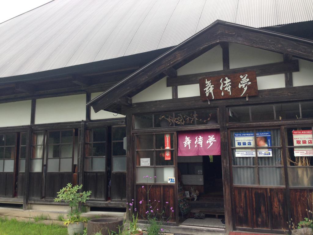 米六 こめろく 柏崎市西山町の 古民家カフェ舞待夢 さんでランチですにゃん 築140年の古民家で日本の古き良き趣きを感じますにゃん Http T Co Bzktiavgga Twitter