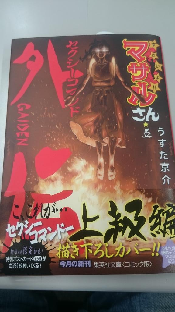 少年ジャンプ در توییتر うすた京介新連載決定 少年ジャンプ にて15年9月始動 現在ジャンプ でも復刻連載中で 本日発売の すごいよ マサルさん の文庫本5巻の帯にて発表されております 今後の詳しい情報はジャンプ や少年ジャンプにてお知らせします