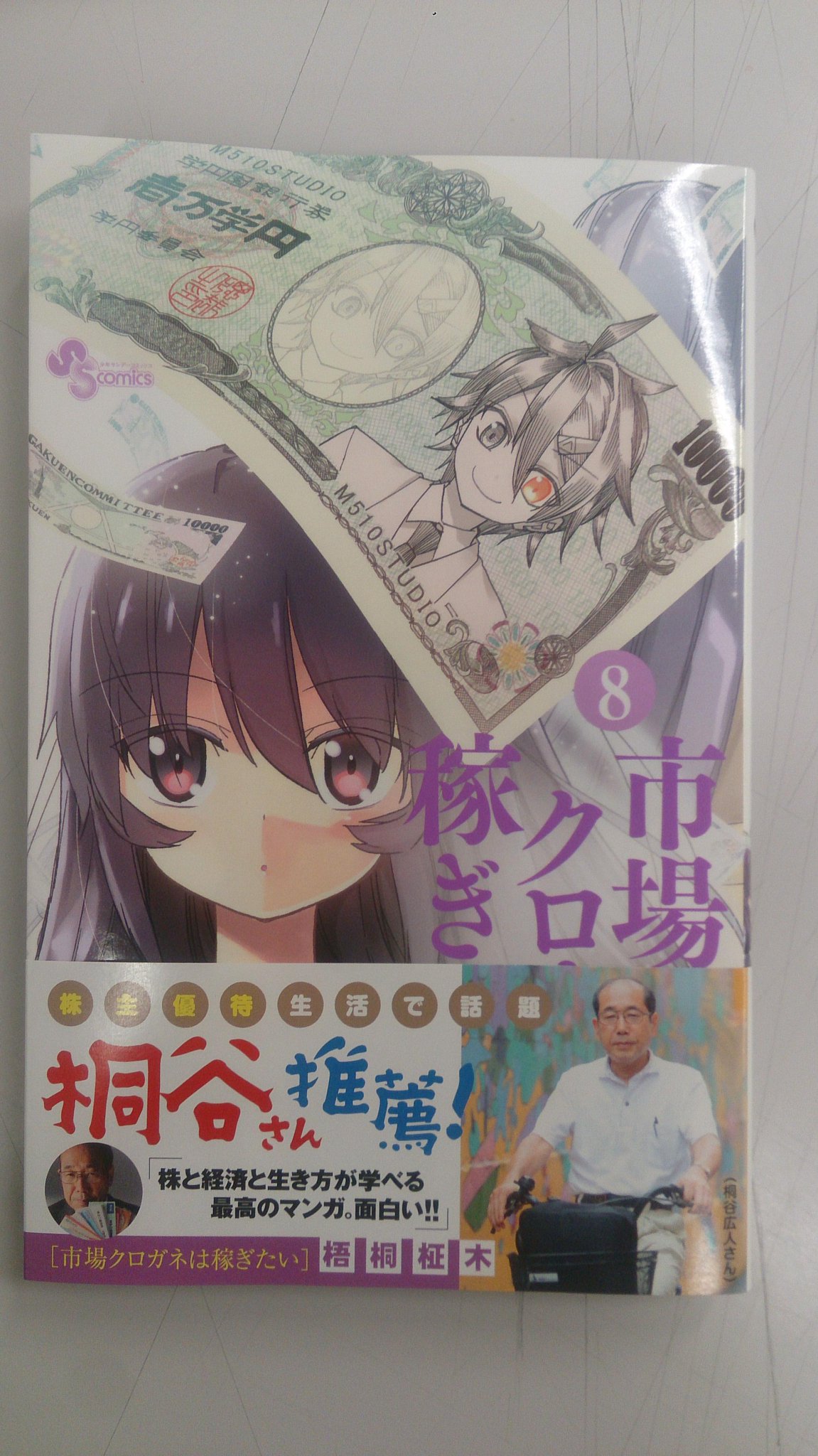 マンガワン 裏サンデー 本日 市場クロガネは稼ぎたい 巻発売です オビには株主優待券生活で有名な桐谷さんからの推薦コメントが Http T Co F2zrggvw8b マンガワン 裏サンデー 本日 市場クロガネは稼ぎたい 巻発売です オビには株主優待券生活で有名な桐谷さんからの推薦コメントが Http T Co F2zrggvw8b