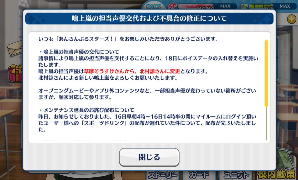 あんスタ 鳴上嵐の声優が交代 草摩そうすけさんから北村諒さんへバトンタッチ おしキャラっ 今流行りのアニメやゲームのキャラクターのオモシロ情報をまとめるサイトです