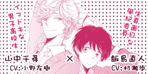 GingerRecords_'s tweet photo. 【作品情報】「とじこめたいな」：真面目すぎる風紀委員の直人（CV:村瀬歩）がほっとけなくて、いつもフォローを入れている千尋（CV:小野友樹)の、ちょっぴりエッチなハプニングから始まる幼なじみラブ！ http://t.co/738kWfITu3