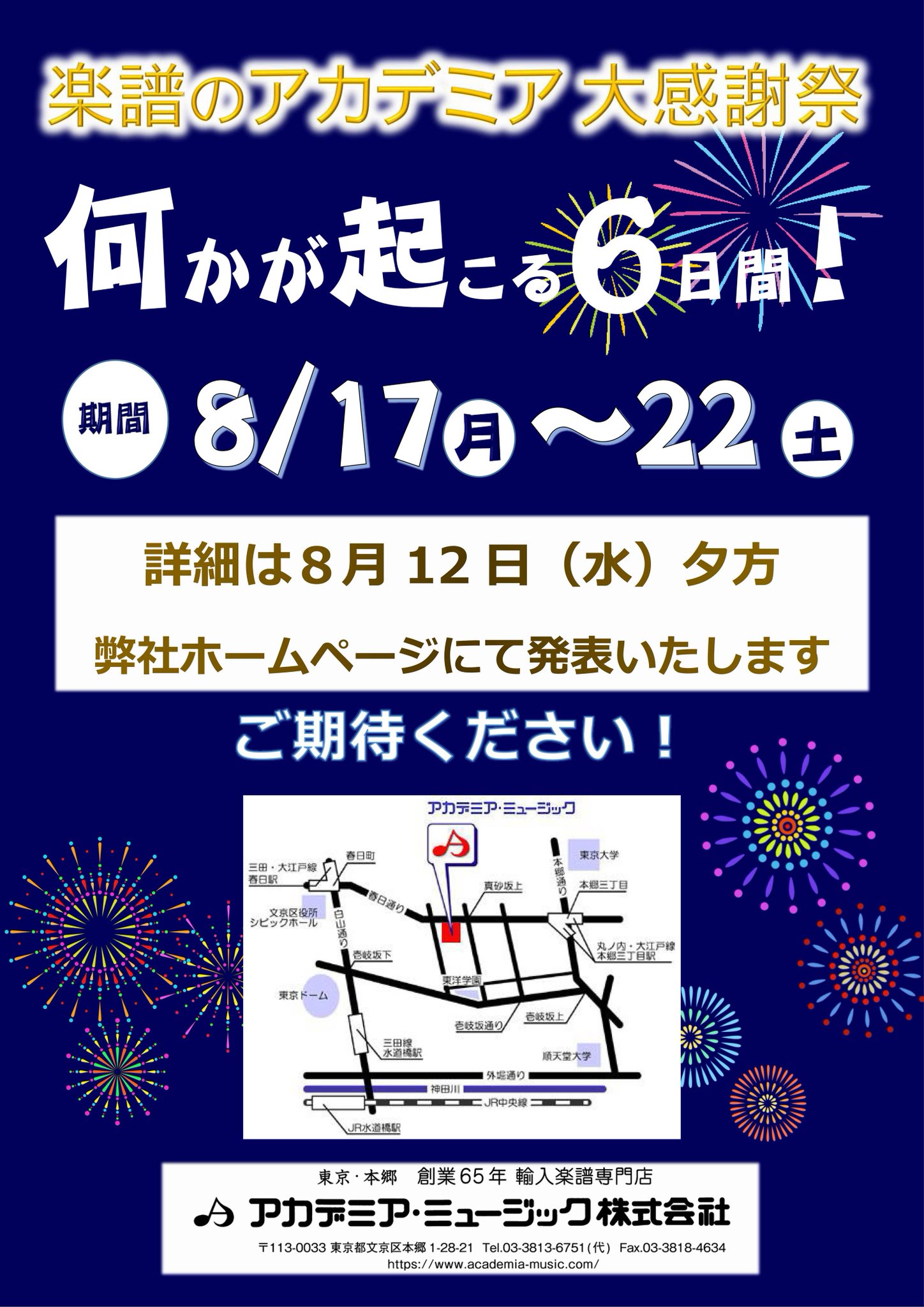 ট ইট র 輸入楽譜の専門店アカデミア ミュージック 楽譜のアカデミア 大感謝祭 何かが起こる6日間 期間 8 17 月 22 土 詳細は8月12日 水 夕方 弊社ホームページにて発表いたします ご期待ください Http T Co Fxvhxldsxh