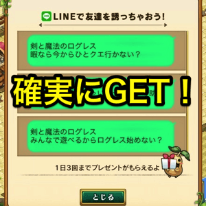 剣と魔法のログレス攻略まとめいん On Twitter 鍛錬ソード 毎日 確実に強化素材を入手する裏ワザ ログレス Http T Co B0aw1mo2av Http T Co 6ata4vzfgp