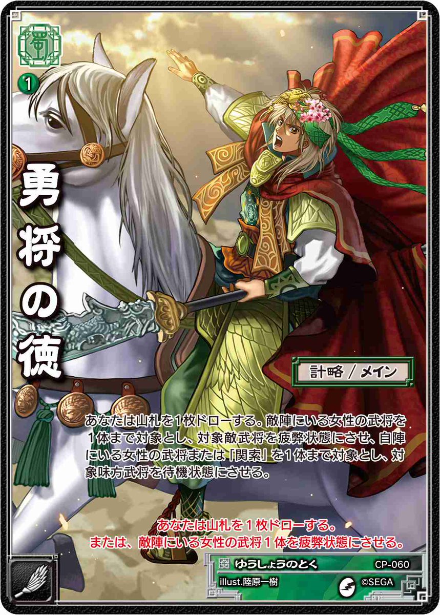 三国志大戦TCG かこうえん ホイル 一枚900円