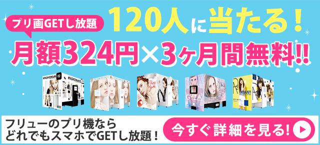 フリューのプリ 公式 Twitterren １２０人にど んとプレゼント プリ画３か月無料で取り放題 Gt Lt O T Co Qtrdyq2syp 祝夏休み Http T Co Eztf3rub1m Twitter