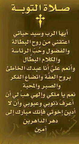 صلاة التوبة