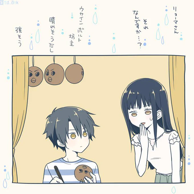 明日晴れてほしい越前と菜々子さん 